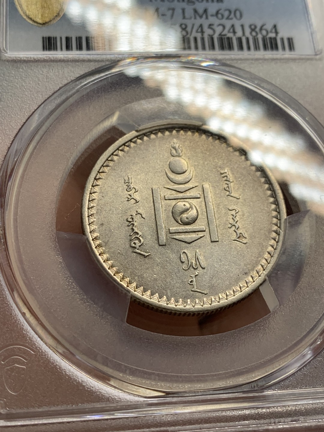 《竞宝斋》第141场-周日，周一 2场 (全场包邮) PCGS-AU58分，1925蒙古50蒙戈银币，背面ms水平，双面转光。