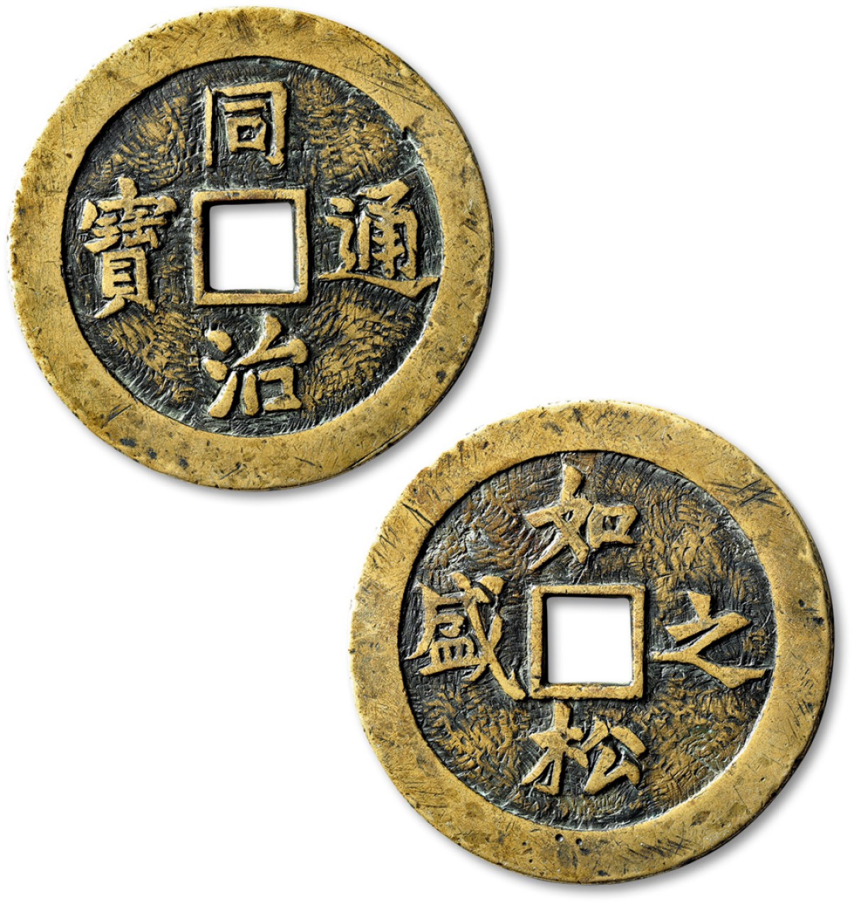 泓盛2023年春季拍卖会金银流霞-中国钱币专场·古泉 清“同治通宝”背“如松之盛”手雕花钱一枚，直径：49.8mm，文字清晰，包浆温润熟美，极美品，附孙仲汇先生题拓来源：孙仲汇先生旧藏