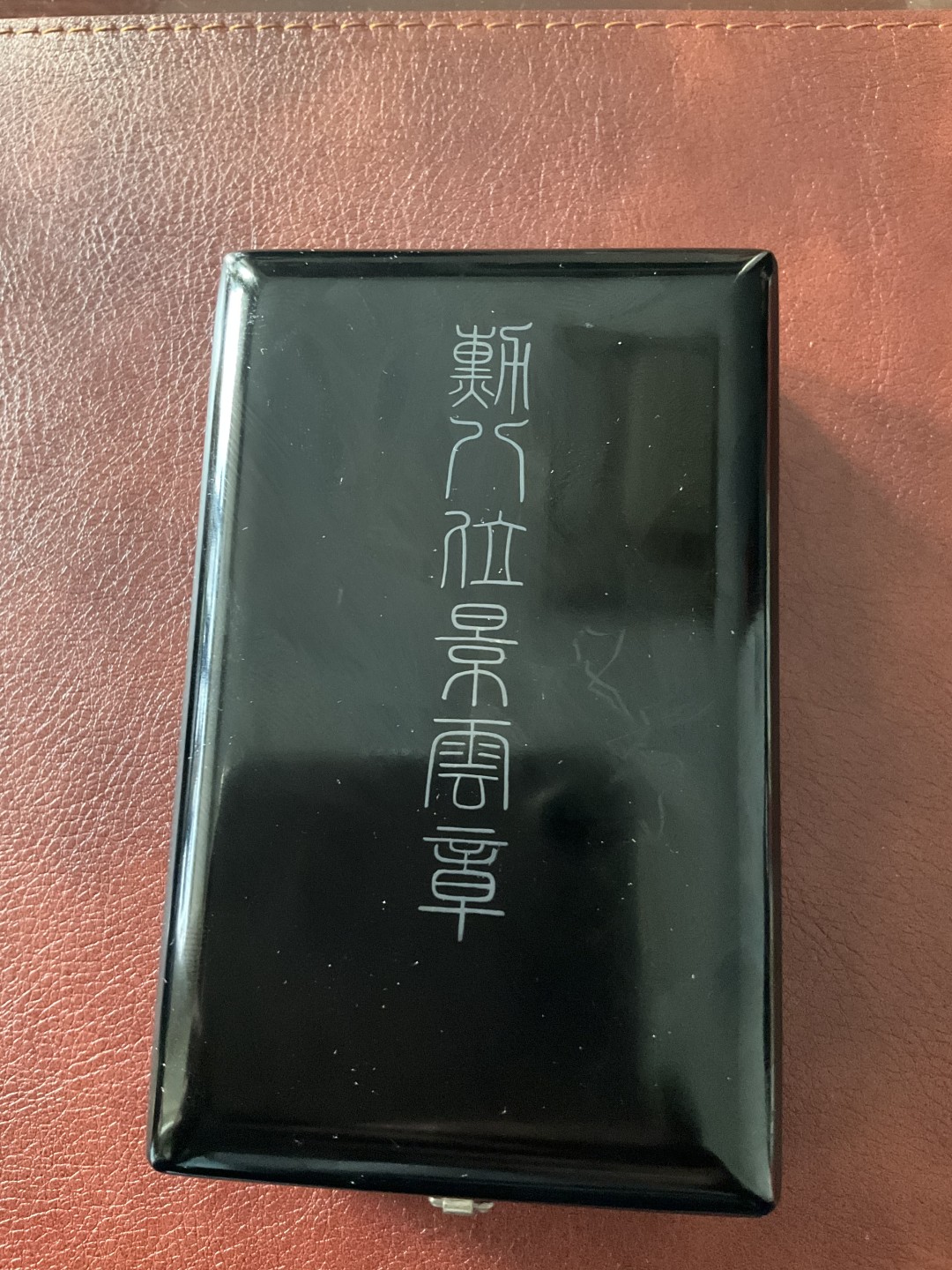 全场0元起拍 松山幣藏第九场日章拍卖  八等景云章带略