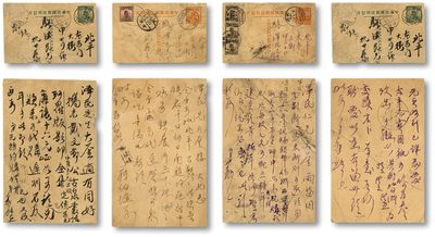 泓盛2023年春季拍卖会金银流霞-中国钱币专场·古泉 - 民国钱币学家骆泽民、蒋伯埙等来往明信片一组四枚，内言：十六年试铸样币、元贞钱、太平元宝、洪武背浙、大祥符、戴熙《古泉丛话》等古泉、书籍买卖事宜，资料详尽，保存较为完好，是不可多得的历史资料，敬请预览