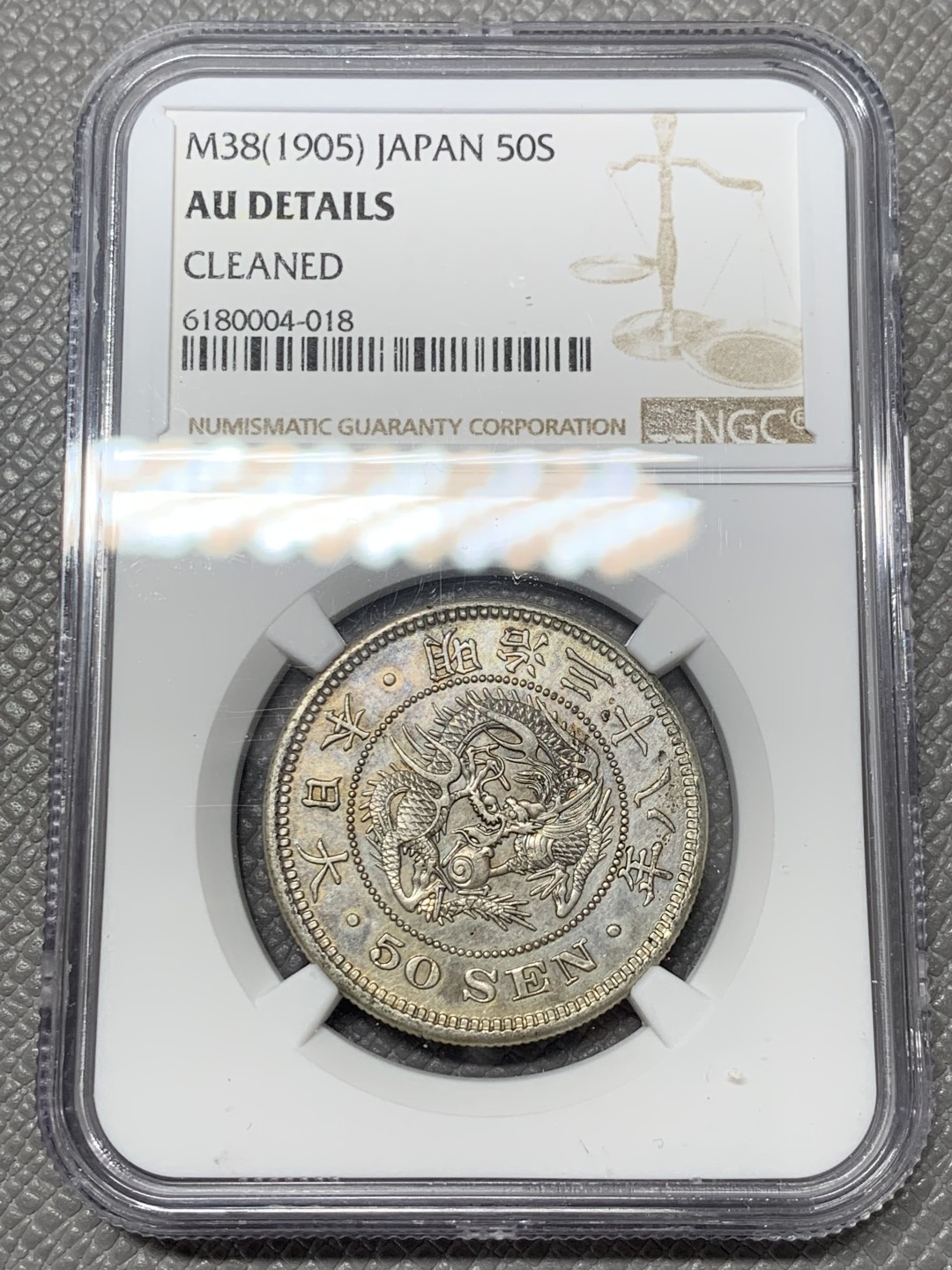 《竞宝斋》第141场-周日，周一 2场 (全场包邮) NGC AU 1905日本明治38年龙洋50钱银币