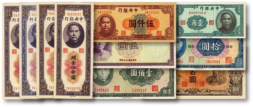 泓盛2023年春季拍卖会金银流霞-中国钱币专场·纸币 古币场完结后开始 民国纸币共10枚不同，详分：中国银行1936年德纳罗版伍圆；中央银行中华吧1940年壹角，保安版1941年拾圆、壹百圆，中央上海厂1947年彩色布图伍仟圆，关金中央厂1948年伍仟圆4枚；中国联合准备银行左楼阁右帝壹百圆；整体纸张硬挺，色彩明丽，凹凸明显，八成至全新