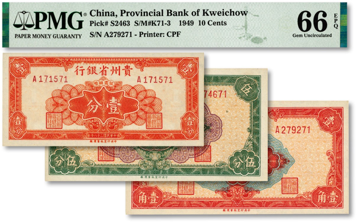泓盛2023年春季拍卖会金银流霞-中国钱币专场·纸币 古币场完结后开始 民国三十八年（1949年）贵州省银行银圆辅币壹分、伍分、壹角共3枚不同，纸张硬挺，色彩浓艳鲜明，全新（亚军分与季军分）