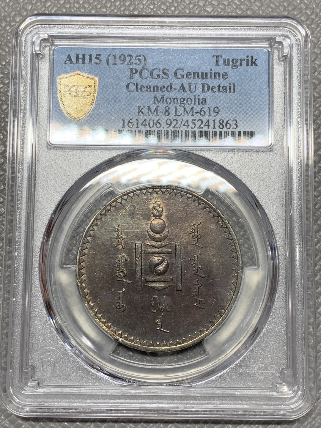 《竞宝斋》第141场-周日，周一 2场 (全场包邮) PCGS-AUD,1925年蒙古大银币1唐吉，老洗，双面巧克力包浆。