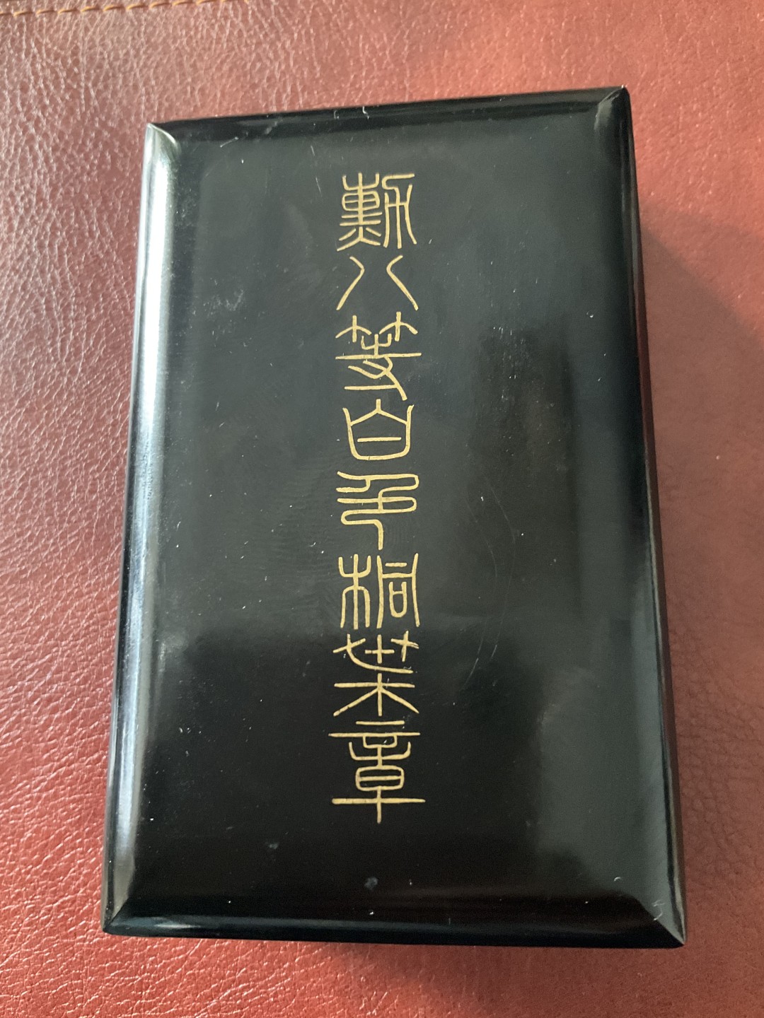 全场0元起拍 松山幣藏第九场日章拍卖  八等桐叶章