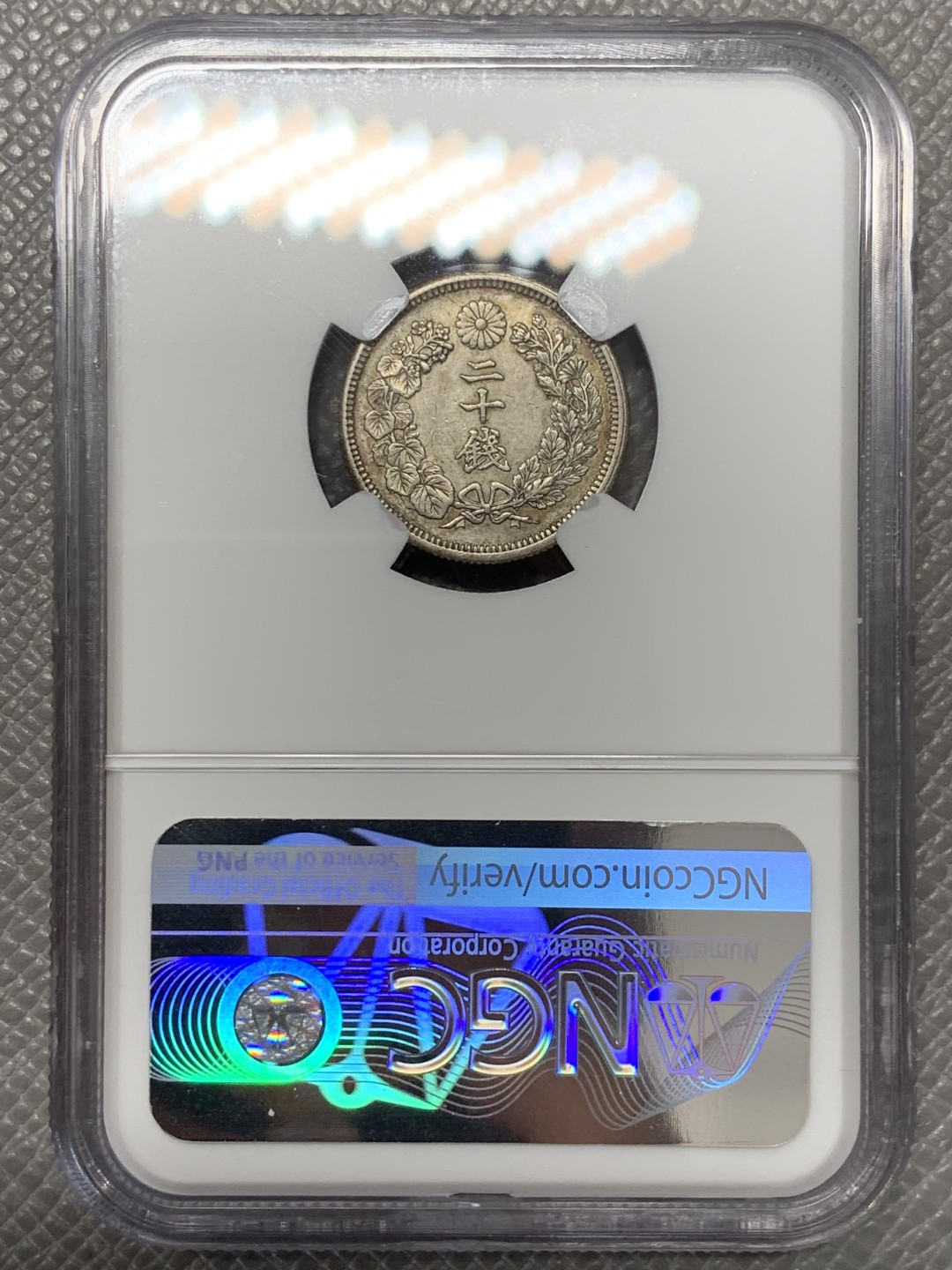 《竞宝斋》第141场-周日，周一 2场 (全场包邮) NGC AU55 1910日本明治43年旭日20钱银币