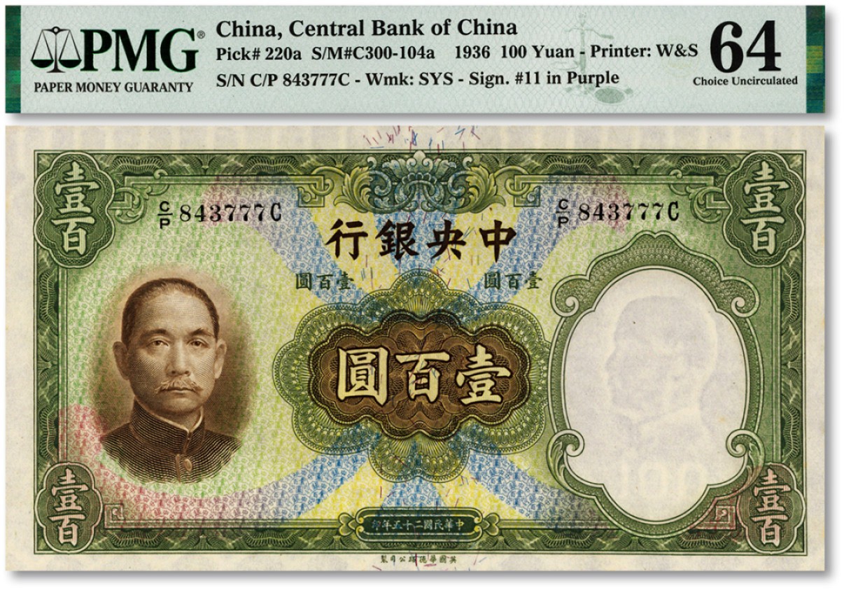泓盛2023年春季拍卖会金银流霞-中国钱币专场·纸币 古币场完结后开始 民国二十五年（1936年）中央银行华德路版壹百圆，尾号“777”之豹子号，纸张纹路清晰，凹凸明显，色彩纯正，原汁原味，九八成新