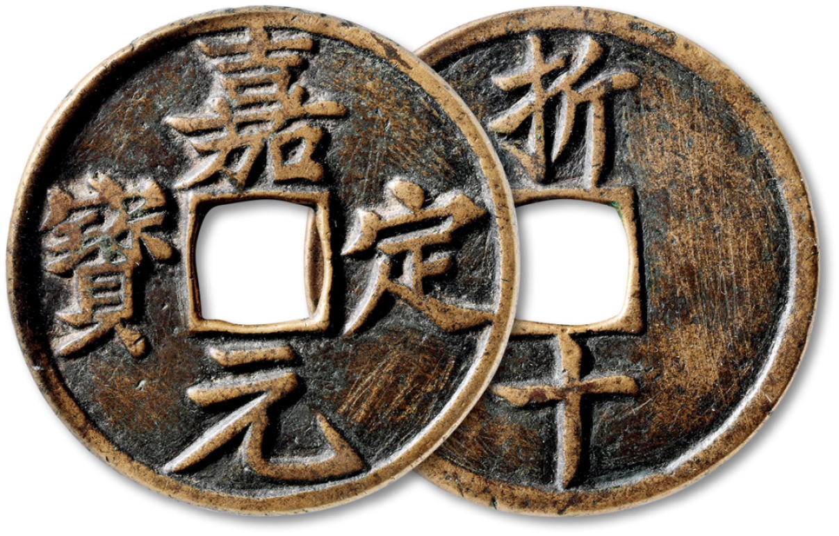 泓盛2023年春季拍卖会金银流霞-中国钱币专场·古泉 “嘉定元宝”折十一枚，直径：53.5mm，钱体圆整，字口挺拔清晰，地章平整，包浆醇熟，沪上藏家出品，公博 美78（1114951960）