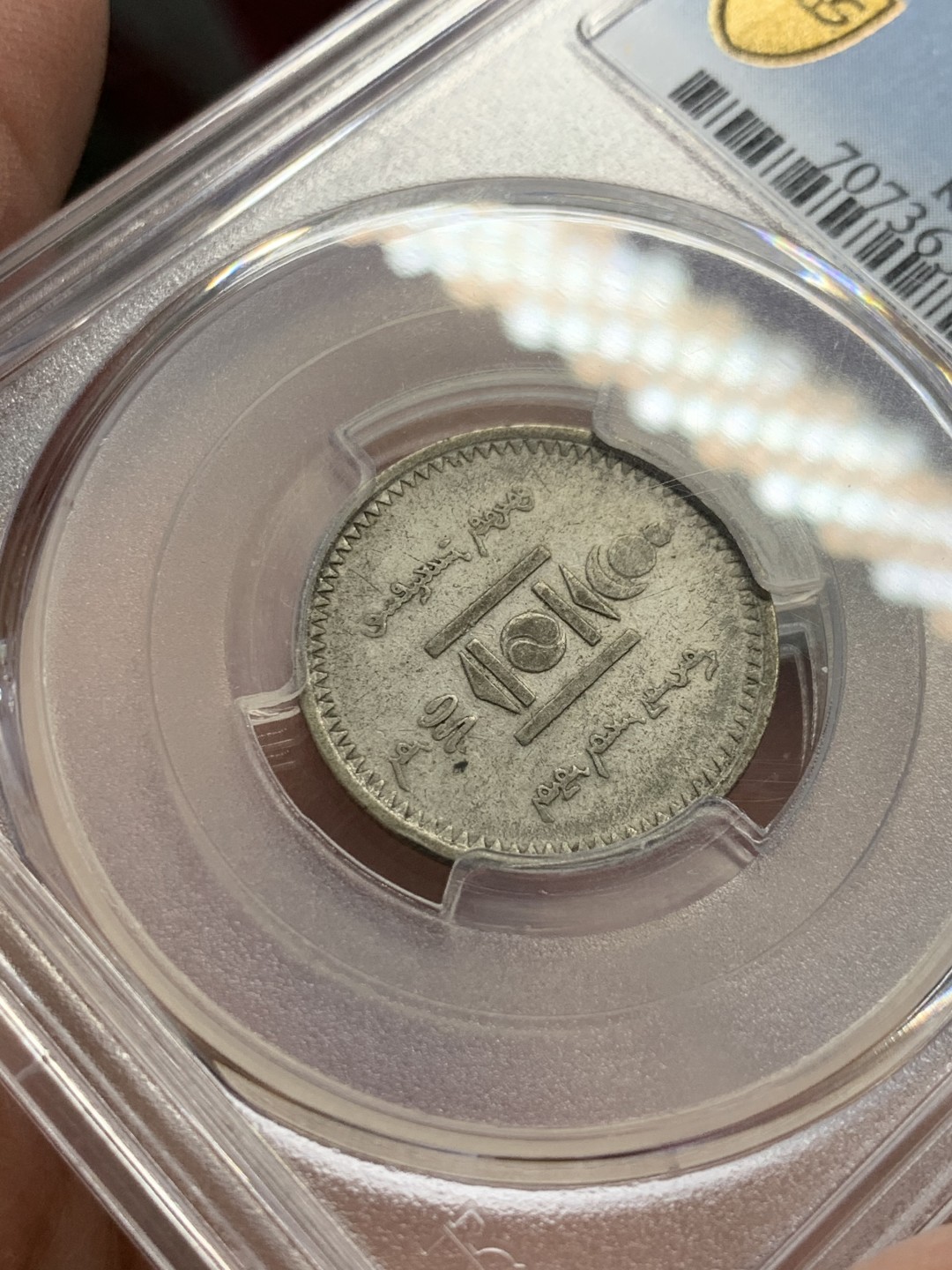 《竞宝斋》第141场-周日，周一 2场 (全场包邮) PCGS-VF35分，1925年蒙古20蒙戈银币，原味，细节可。