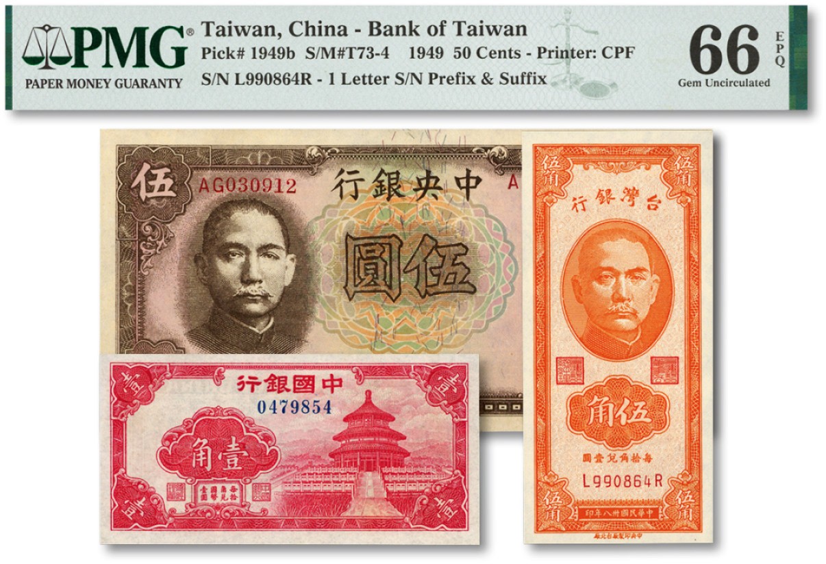 泓盛2023年春季拍卖会金银流霞-中国钱币专场·纸币 古币场完结后开始 民国纸币共3种，详分：中国银行无年份版红天坛壹角；中央银行1941年德纳罗版“孔林图”伍圆，双字轨大号码；台湾银行1949年伍角；纸张白净，色彩浓郁明丽，江南资深藏家出品，九八至全新