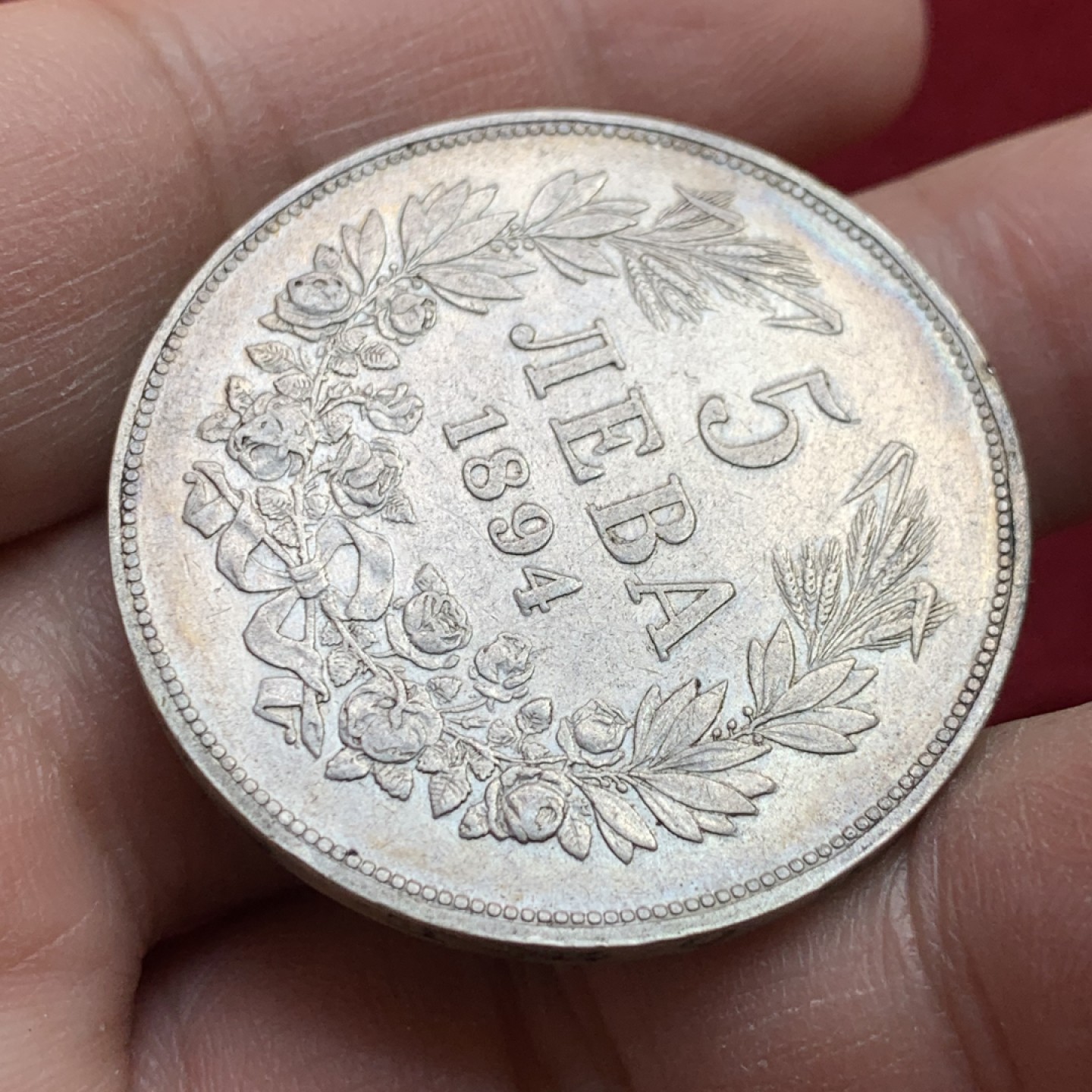 《竞宝斋》第141场-周日，周一 2场 (全场包邮) 少见 保加利亚 1894年 5列佛 银币 品相还可以 国外大热品种，MS的上万了