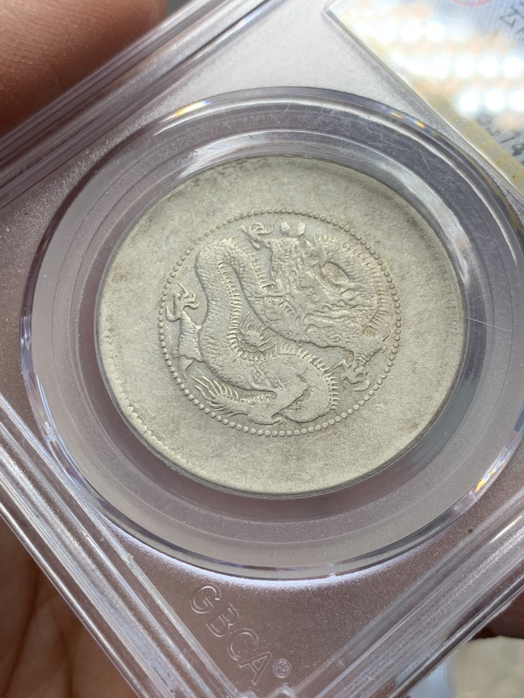 《竞宝斋》第141场-周日，周一 2场 (全场包邮) 公博AU50  云南省造半圆龙 四空圈