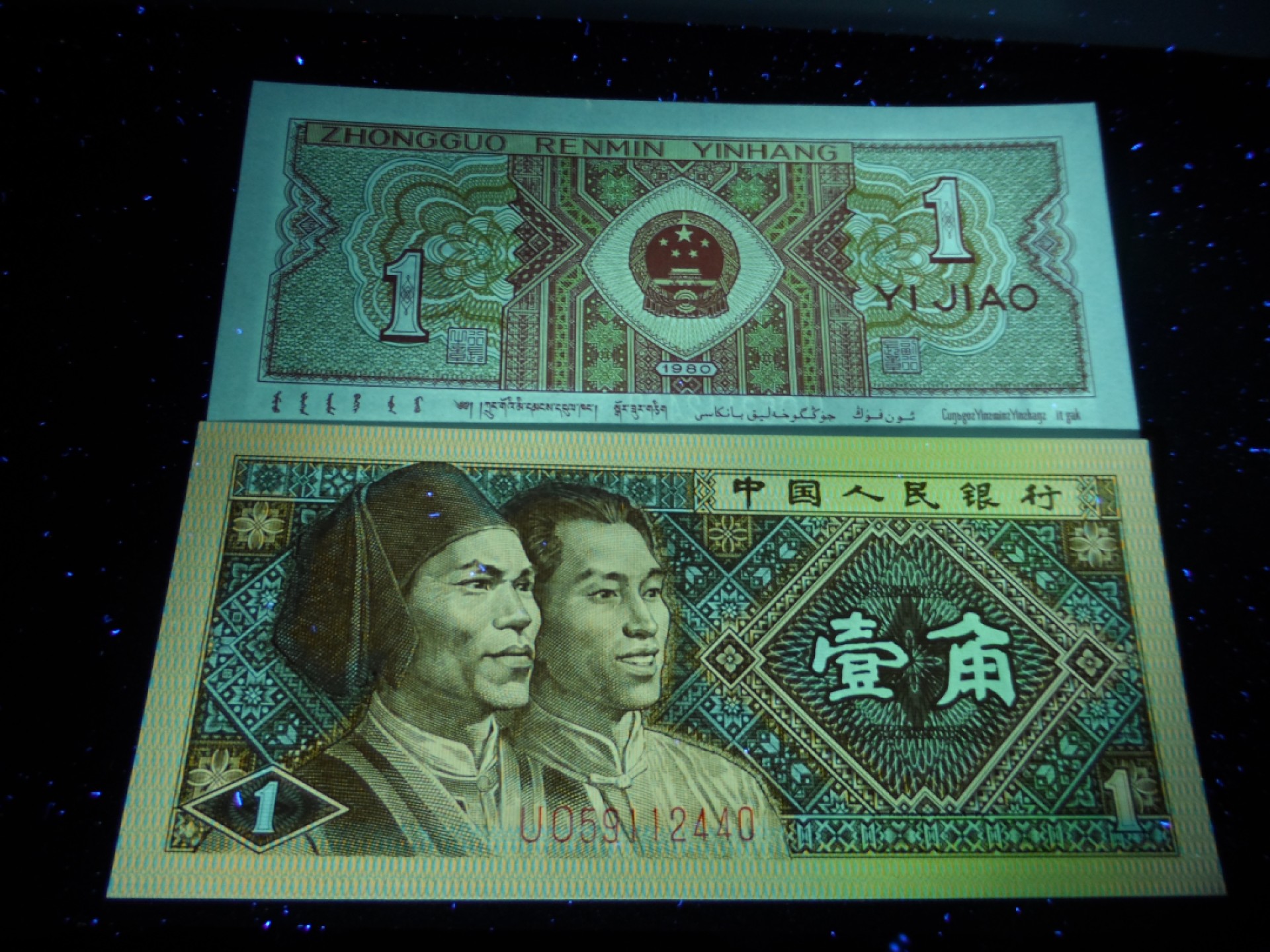 8001精品荧光币专场 8001UO正红背绿绝品标十