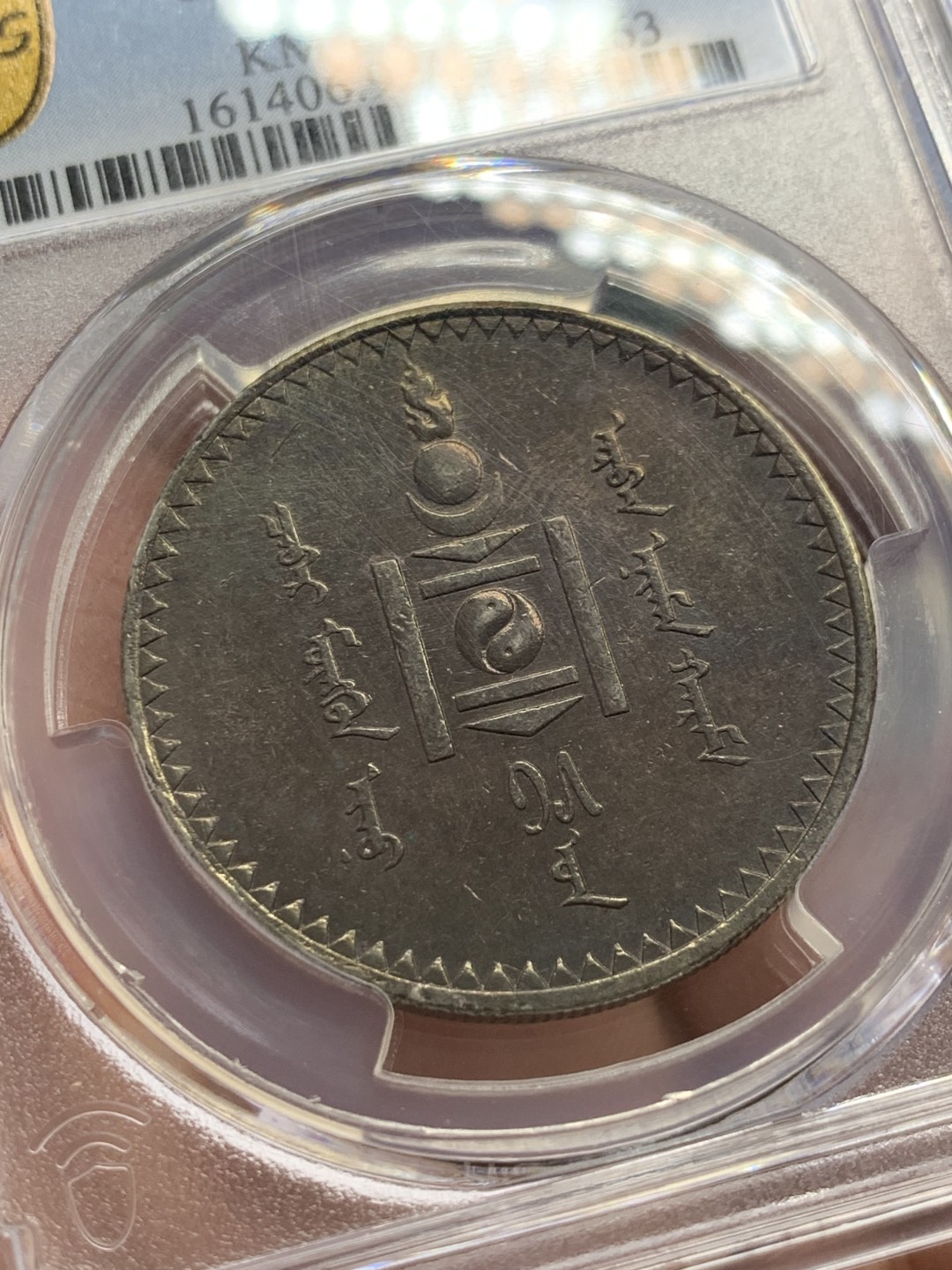 《竞宝斋》第141场-周日，周一 2场 (全场包邮) PCGS-AUD,1925年蒙古大银币1唐吉，老洗，双面巧克力包浆。