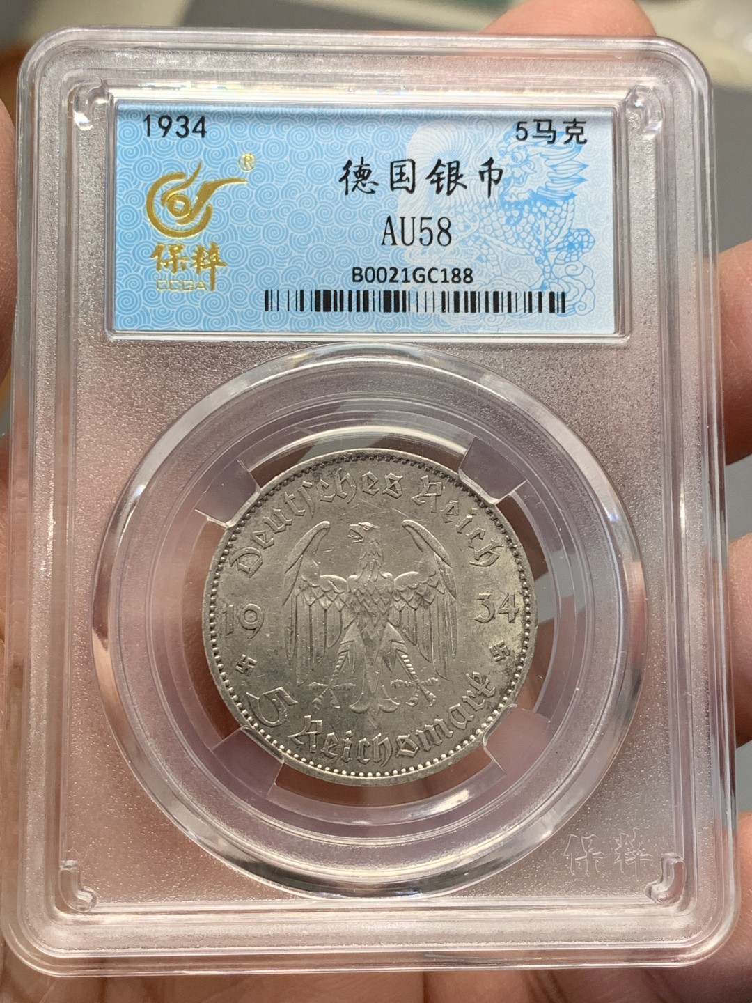 《竞宝斋》第141场-周日，周一 2场 (全场包邮) 保粹-AU58 1934德国教堂带字5马克银币