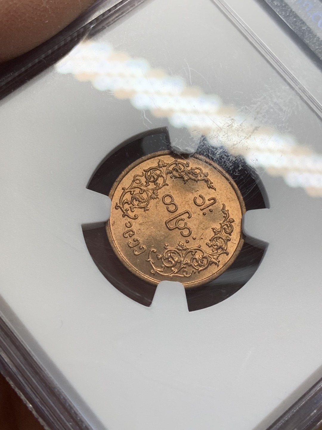 《竞宝斋》第141场-周日，周一 2场 (全场包邮) NGC MS63RD 缅甸1955年2版麒麟铜币1皮