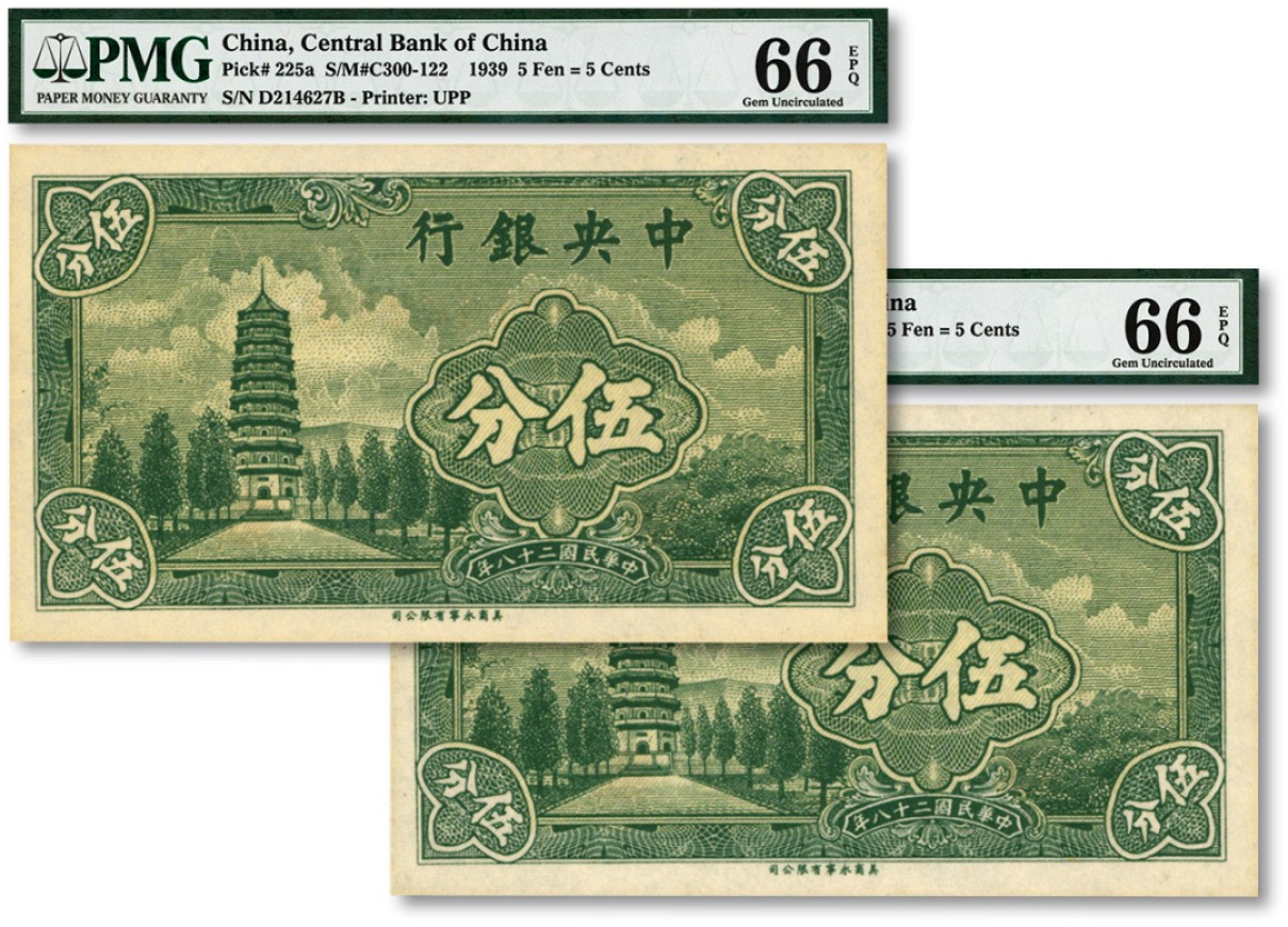 泓盛2023年春季拍卖会金银流霞-中国钱币专场·纸币 古币场完结后开始 民国二十八年（1939年）中央银行永宁版伍分共2枚连号，前后字轨，色彩明丽，海外藏家出品，九八成新（均为亚军分）