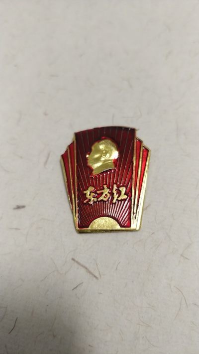 1.88元放漏 - 非常稀少，非常漂亮的毛主席纪念章一枚