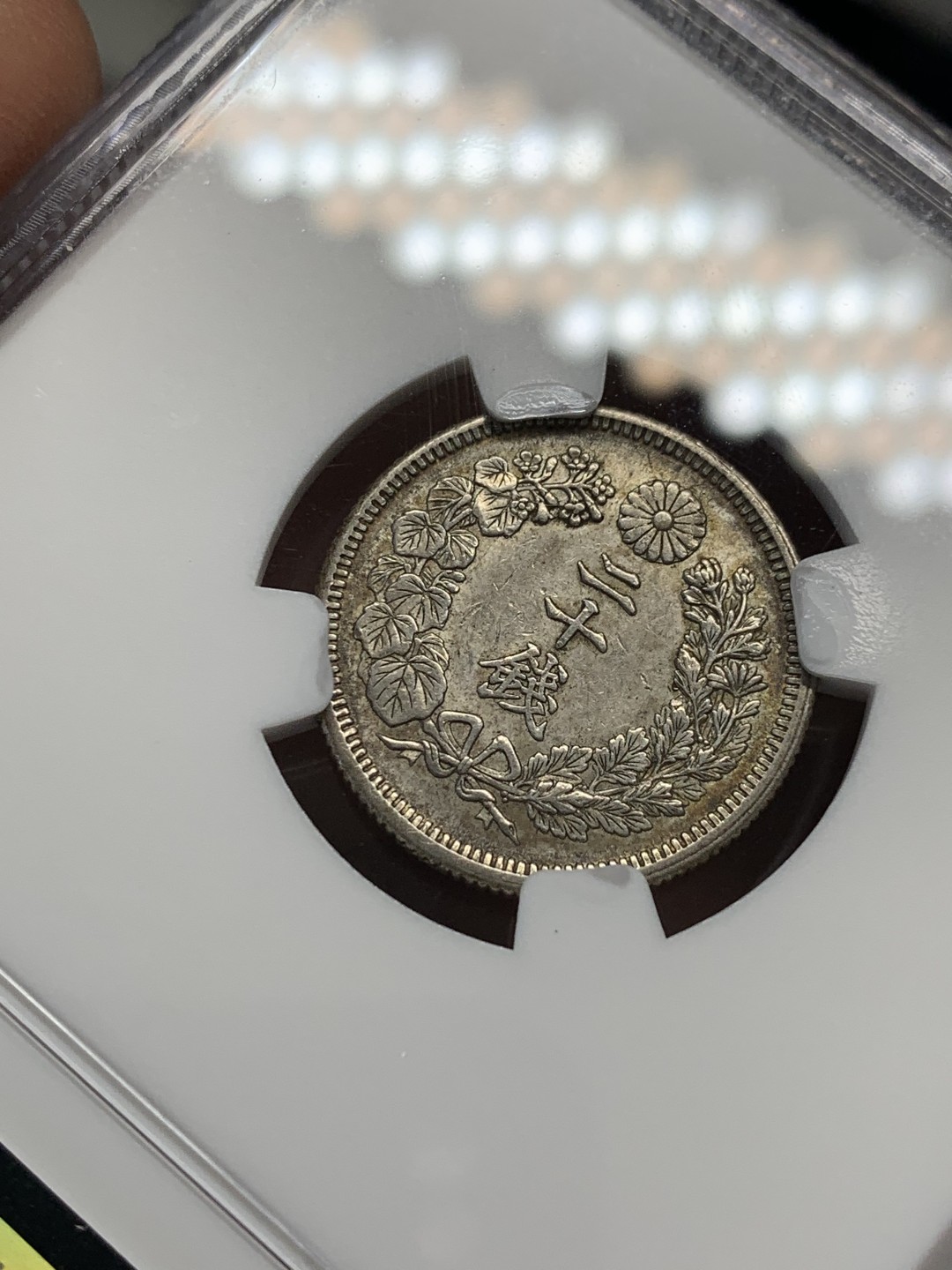 《竞宝斋》第141场-周日，周一 2场 (全场包邮) NGC AU55 1910日本明治43年旭日20钱银币