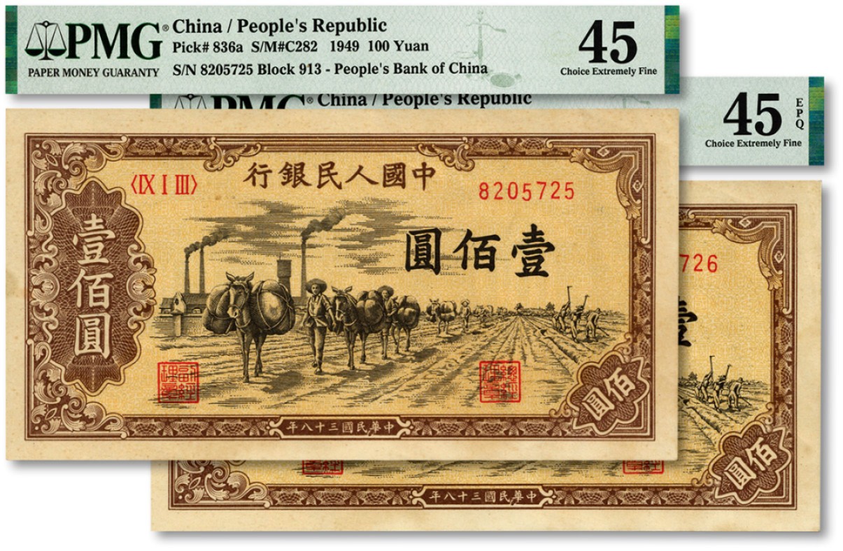 泓盛2023年春季拍卖会金银流霞-中国钱币专场·纸币 古币场完结后开始 第一版人民币“驮运”壹佰圆共2枚连号，纸张硬挺，纹理明晰，凹凸感强烈，色彩浓郁鲜艳，原汁原味，沪上前辈旧藏，九成新（严重低评）