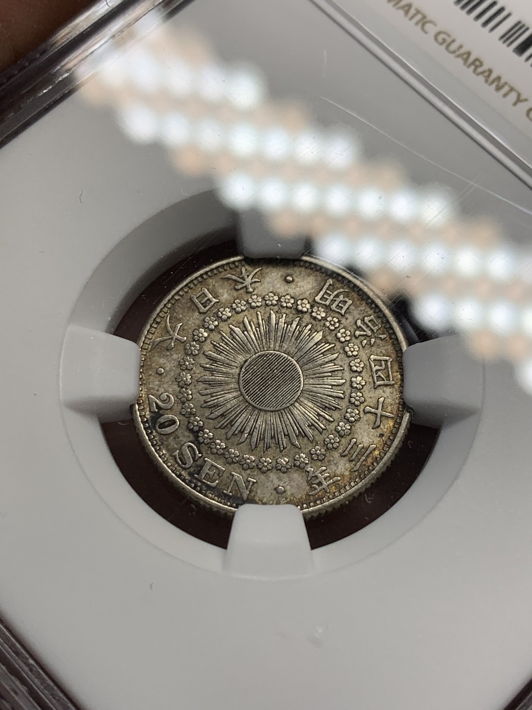 《竞宝斋》第141场-周日，周一 2场 (全场包邮) NGC AU55 1910日本明治43年旭日20钱银币