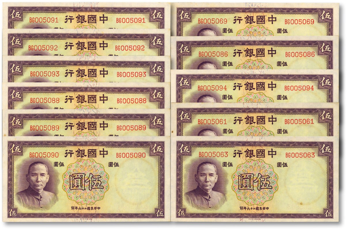 泓盛2023年春季拍卖会金银流霞-中国钱币专场·纸币 古币场完结后开始 民国二十六年（1937年）中国银行德纳罗版伍圆共11枚，部分连号，纸张硬挺，纹路清晰，色彩浓郁，自然波浪起伏，原汁原味，九八至全新