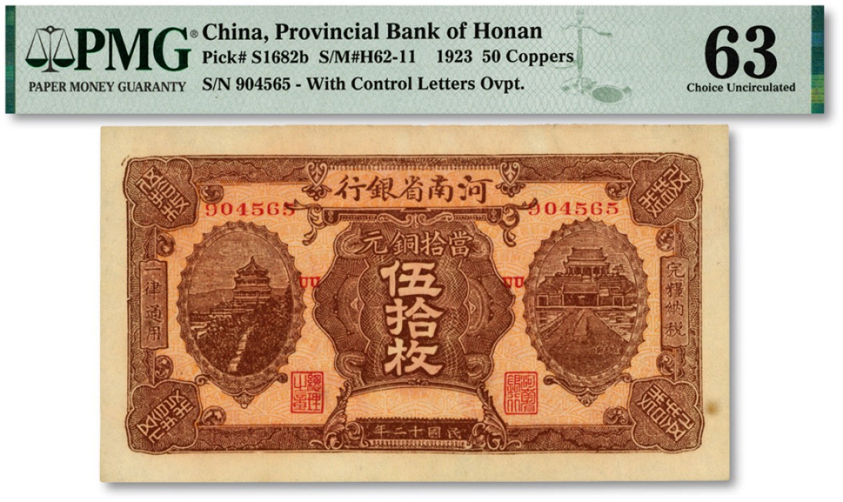 泓盛2023年春季拍卖会金银流霞-中国钱币专场·纸币 古币场完结后开始 民国十二年（1923年）河南省银行当拾铜元伍拾枚，色彩浓郁，原汁原味，海外资深藏家出品，九八成新