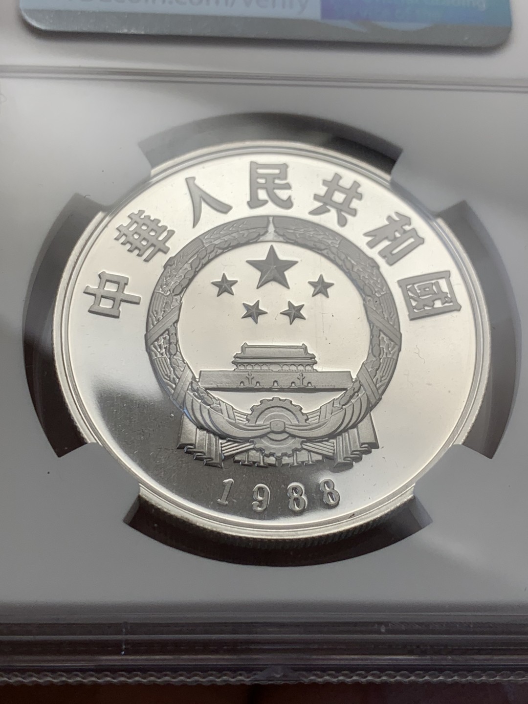 《竞宝斋》第141场-周日，周一 2场 (全场包邮) NGC-PF68 UC 中国 1988年 5元银币 毕昇纪念币 老精稀品种 高分难得  顶级状态