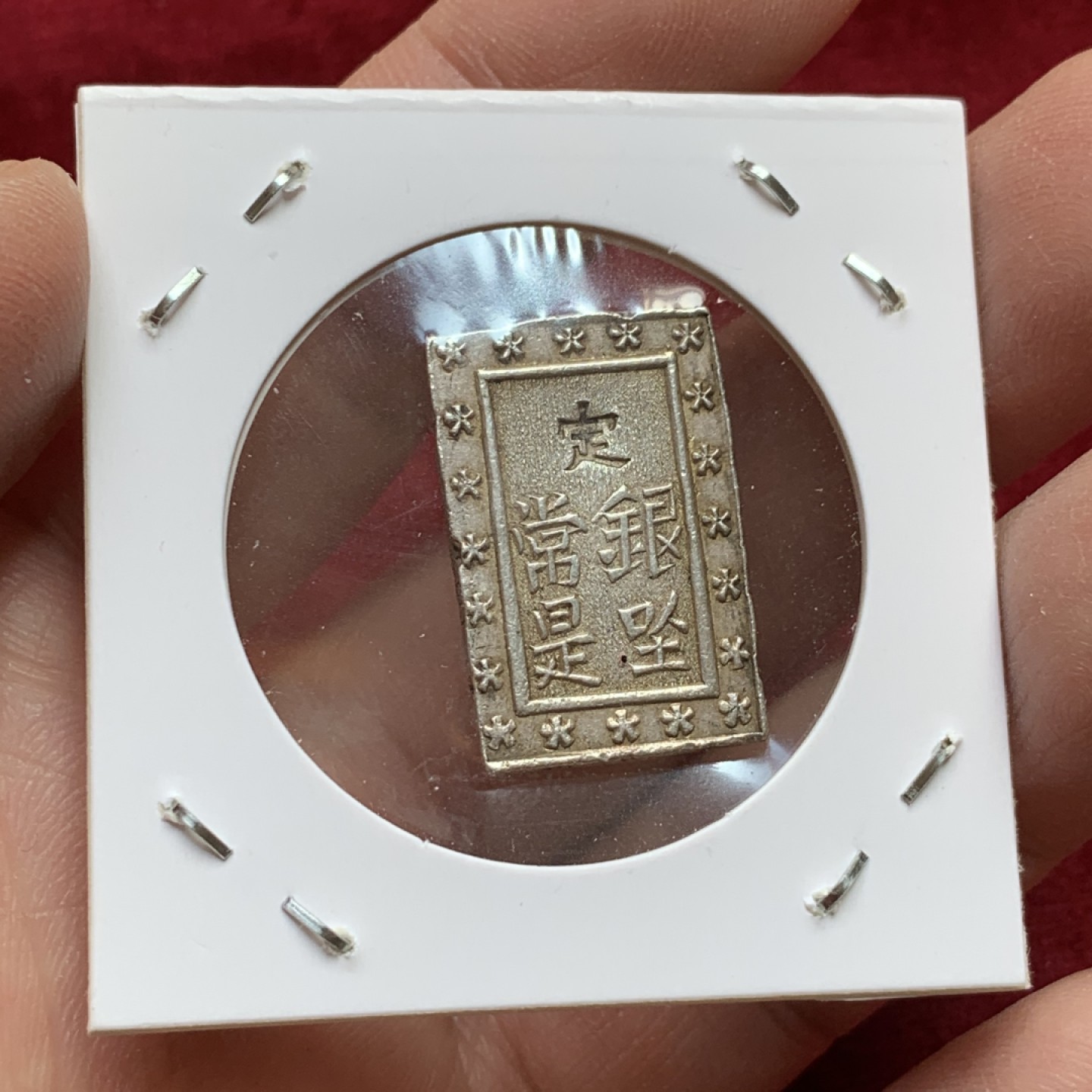 《竞宝斋》第141场-周日，周一 2场 (全场包邮) 日本 公元1837-1854年 天保一分银 8.59克