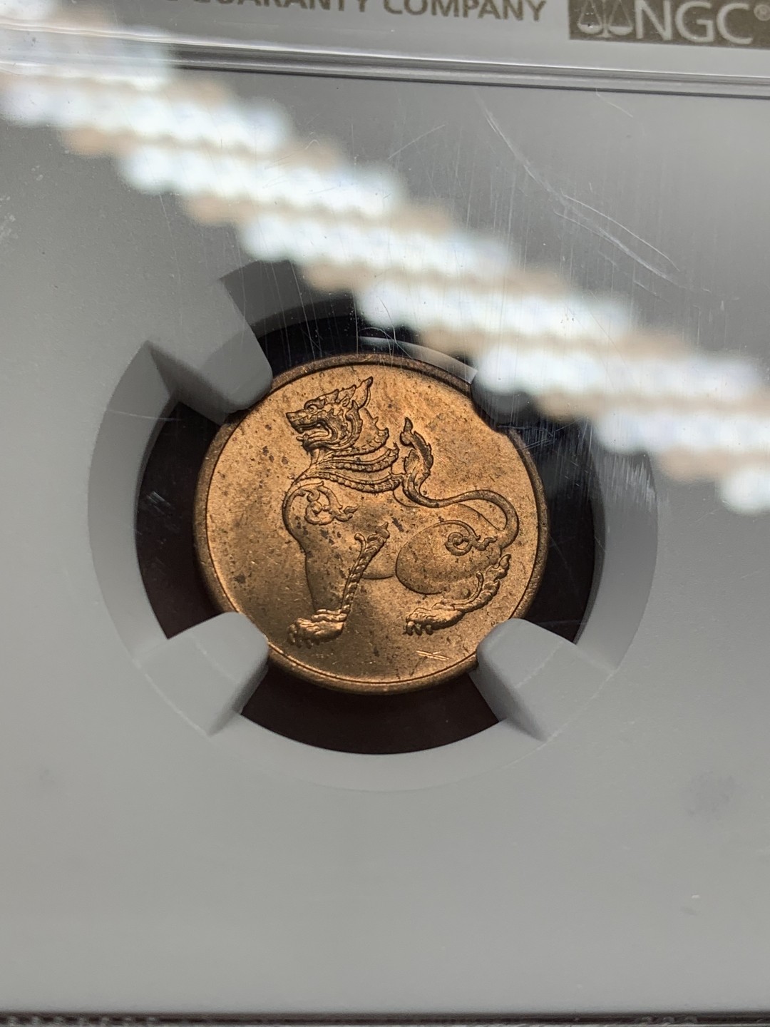 《竞宝斋》第141场-周日，周一 2场 (全场包邮) NGC MS63RD 缅甸1955年2版麒麟铜币1皮