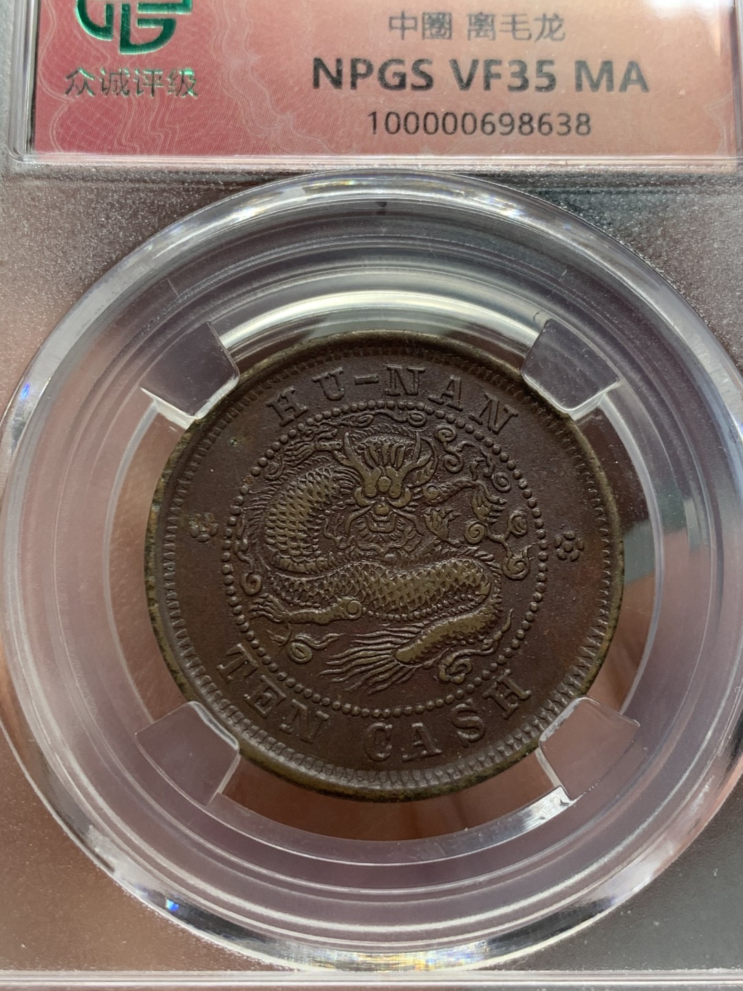 《竞宝斋》第141场-周日，周一 2场 (全场包邮) 清 铜元 3枚一组 状态不错，细节见图