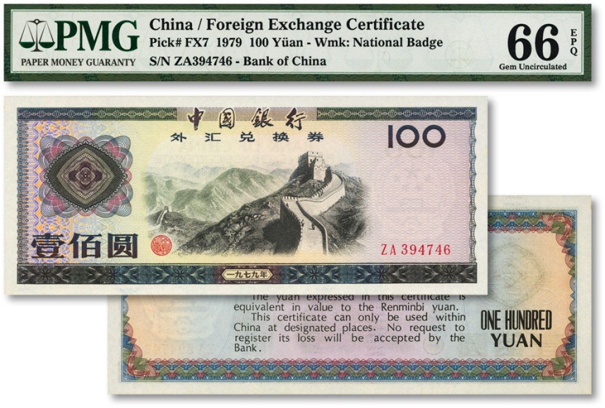 泓盛2023年春季拍卖会金银流霞-中国钱币专场·纸币 古币场完结后开始 1979年中国银行外汇兑换券壹佰圆，纹路清晰，色彩浓郁，全新（季军分）