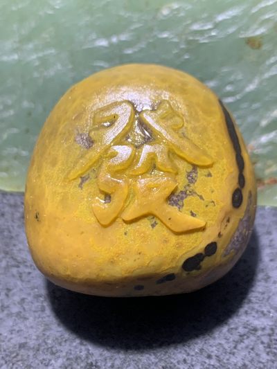 精美原皮亚光高玉化战国红玛瑙手工雕刻發字把件一个， - 精美原皮亚光高玉化战国红玛瑙手工雕刻發字把件一个，