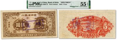 泓盛2023年春季拍卖会金银流霞-中国钱币专场·纸币 古币场完结后开始 - 民国三十五年（1946年）吉林省银行地方流通券“棕色乡村图”伍圆，流通正票改样票，背印红色羊群图，此券未正式发行，解放区纸币之名誉大珍品，极其罕见，除此枚外，目前仅见有《中国东北地区货币》167页及《东北革命和抗日根据地货币研究》185页所载之2枚；且此枚背面图案印刷大幅向下移位及有两道折白，纸张白净硬挺，纹理清晰，色彩明艳纯正，原汁原味顶级品相，资深藏家旧藏，时隔多年再度现身于泓盛拍卖，此天赐良