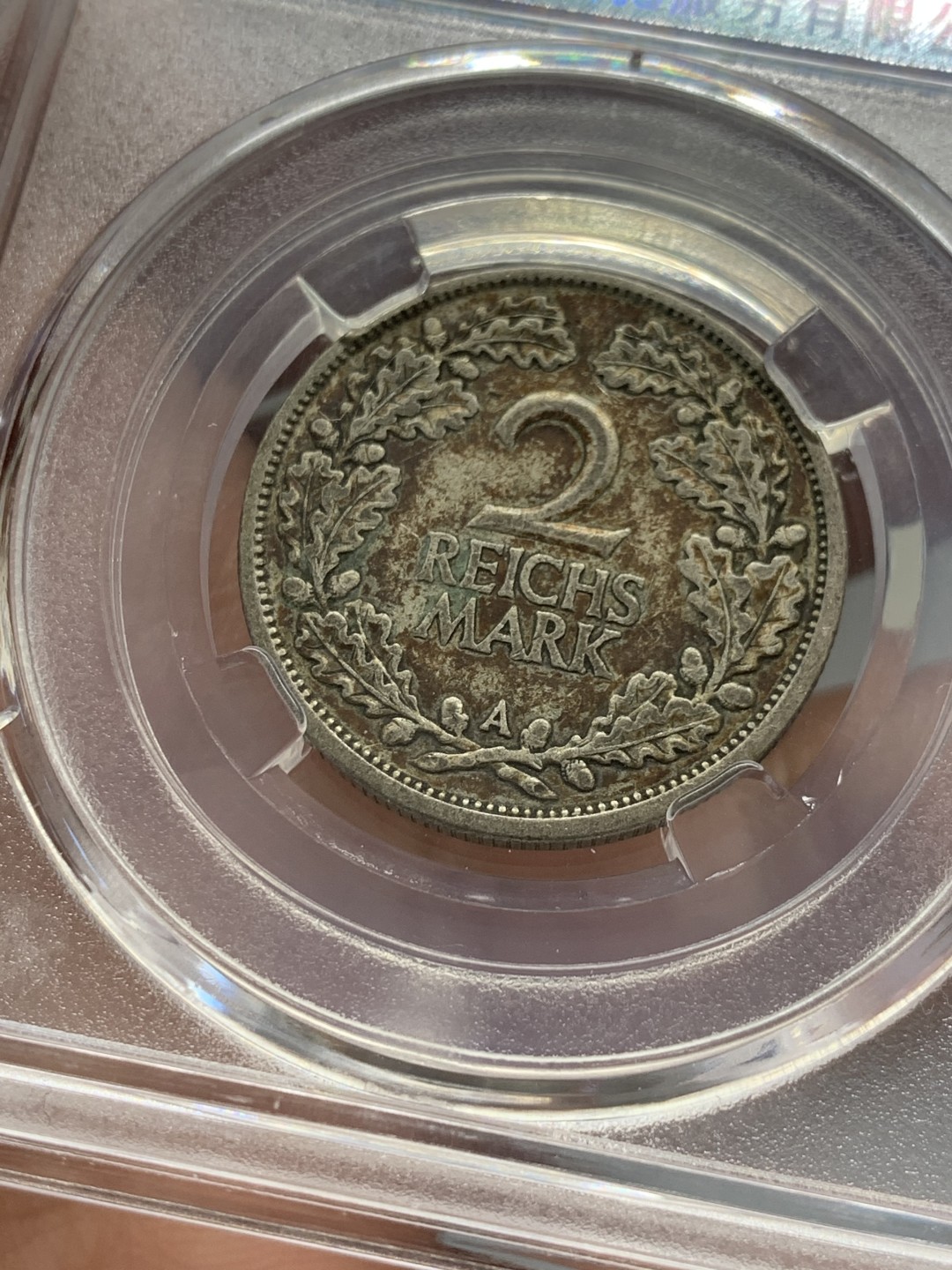 《竞宝斋》第141场-周日，周一 2场 (全场包邮) 保粹-AU97 1925德国2帝国马克银币