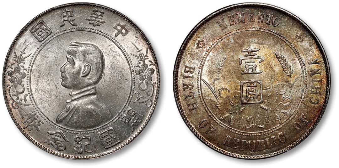 泓盛2023年春季拍卖会金银流霞—中国钱币专场金银锭·机制币 1927年孙中山像中华民国开国纪念币壹圆银币一枚，打制规范，压力均匀，底版平整，黄油彩包浆，十字柔滑底光，状态上佳，金盾PCGS MS61（87564437）