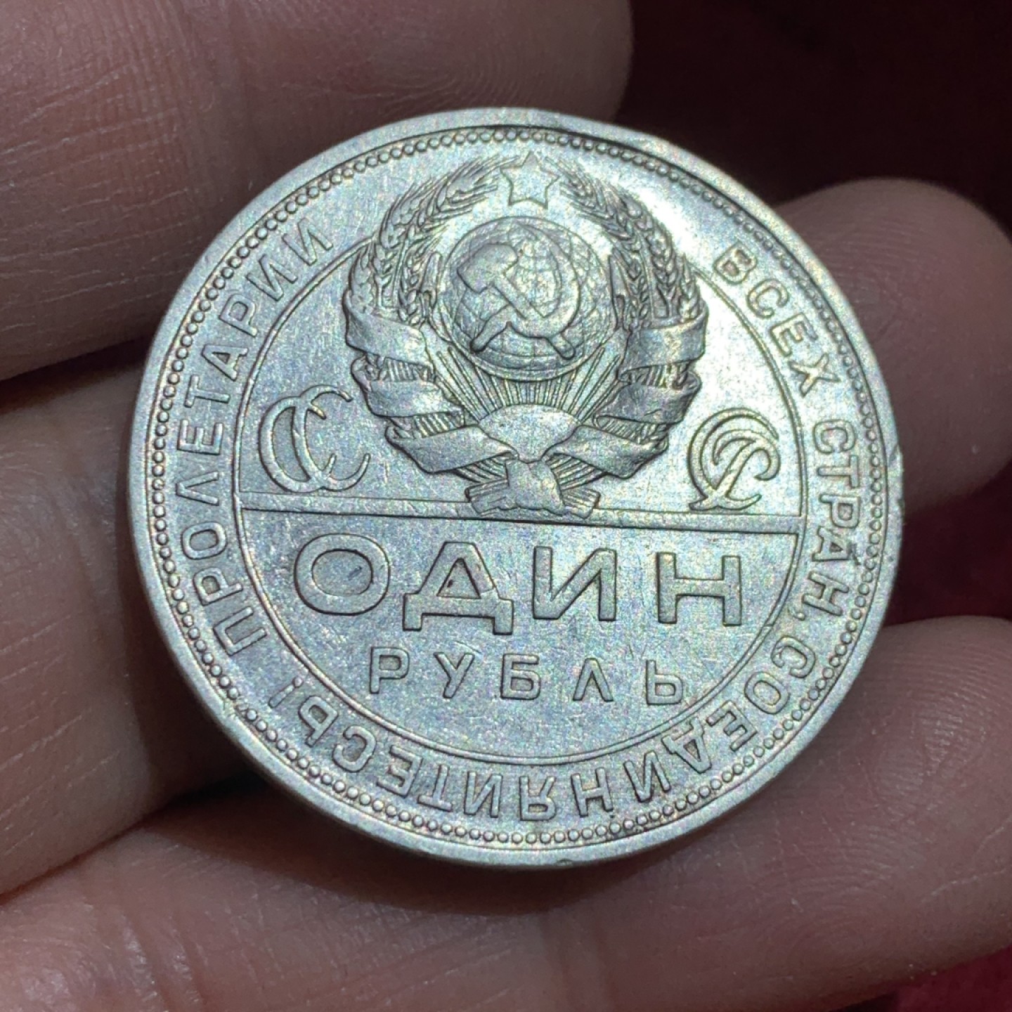 《竞宝斋》第141场-周日，周一 2场 (全场包邮) 苏联 1924年 指路 1卢布 银币 细节不错