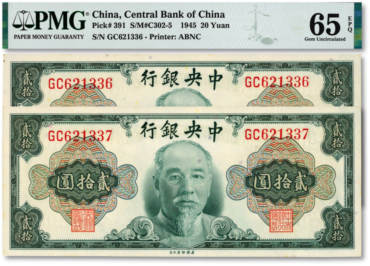 泓盛2023年春季拍卖会金银流霞-中国钱币专场·纸币 古币场完结后开始 1945年中央银行金圆券“林森像”贰拾圆共2枚连号，纸张白净硬挺，色彩明丽醇正，全新