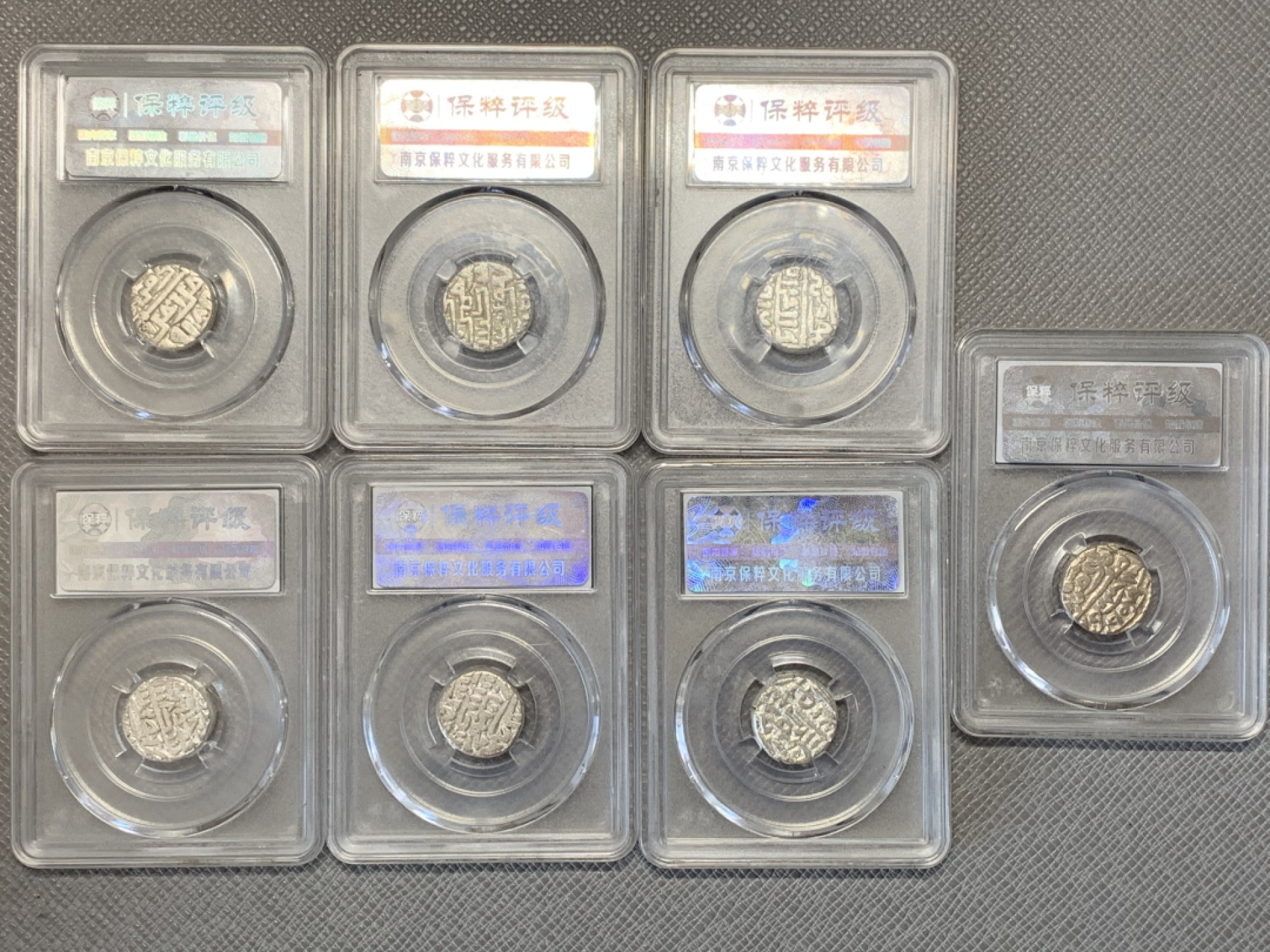 《竞宝斋》第141场-周日，周一 2场 (全场包邮) 7枚一组 保粹评级极美85分 丝绸之路银币均在9克左右，打制清晰，银色厚重古朴，不容错过！！！