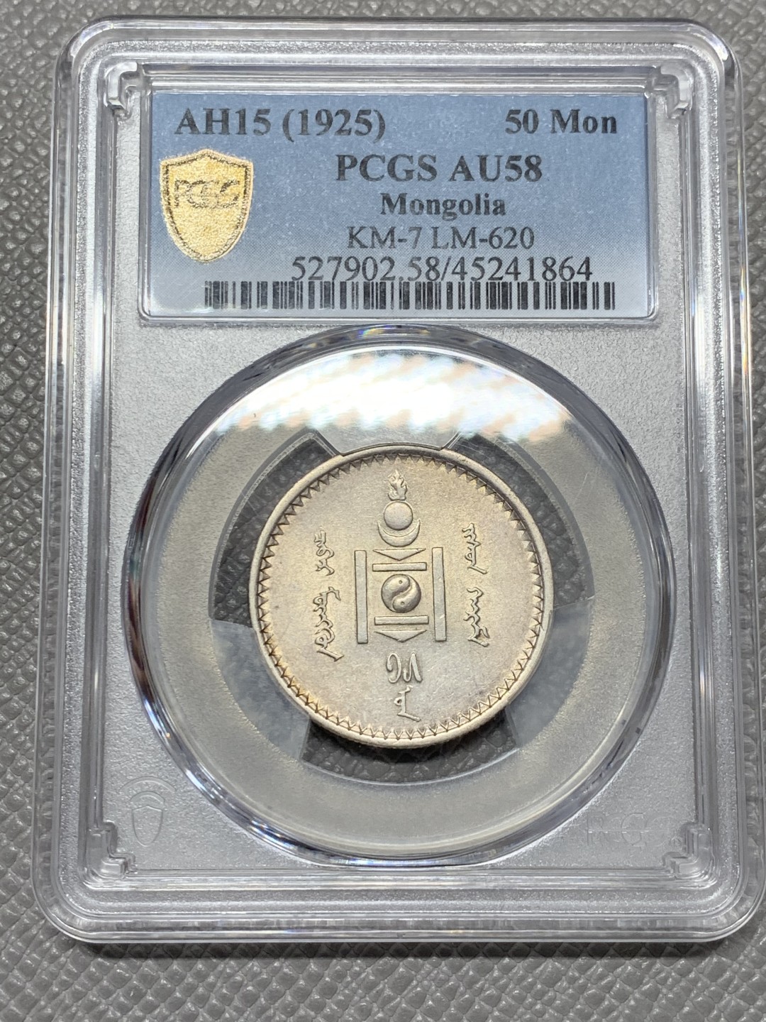 《竞宝斋》第141场-周日，周一 2场 (全场包邮) PCGS-AU58分，1925蒙古50蒙戈银币，背面ms水平，双面转光。