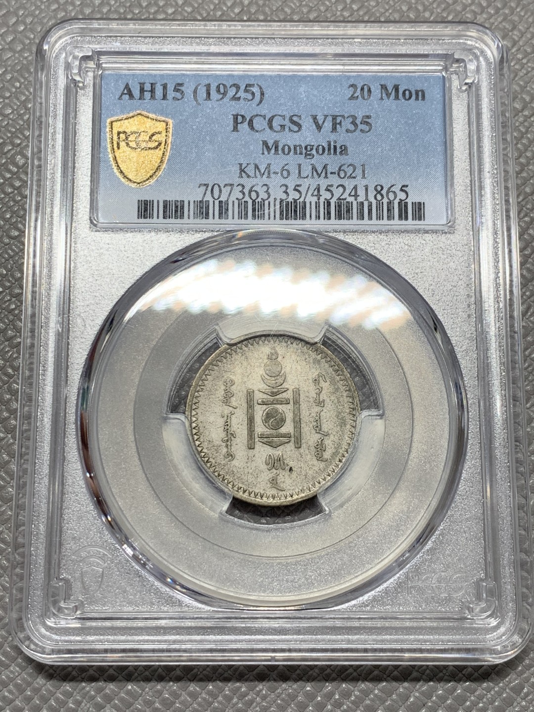 《竞宝斋》第141场-周日，周一 2场 (全场包邮) PCGS-VF35分，1925年蒙古20蒙戈银币，原味，细节可。