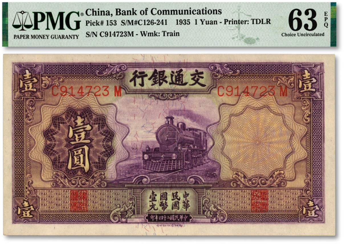 泓盛2023年春季拍卖会金银流霞-中国钱币专场·纸币 古币场完结后开始 民国二十四年（1935年）交通银行德纳罗版壹圆，纸张硬挺，色彩浓艳，状态极佳，资深藏家出品，全新