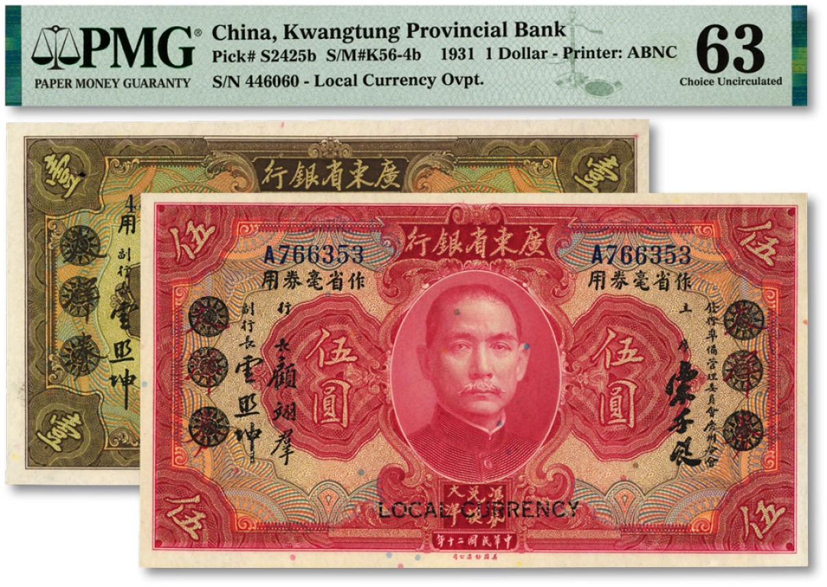 泓盛2023年春季拍卖会金银流霞-中国钱币专场·纸币 古币场完结后开始 民国二十年（1931年）广东省银行大洋券作省毫券用壹圆、伍圆，宋子良·顾翊群·云照坤签名，色彩明丽，九八成新