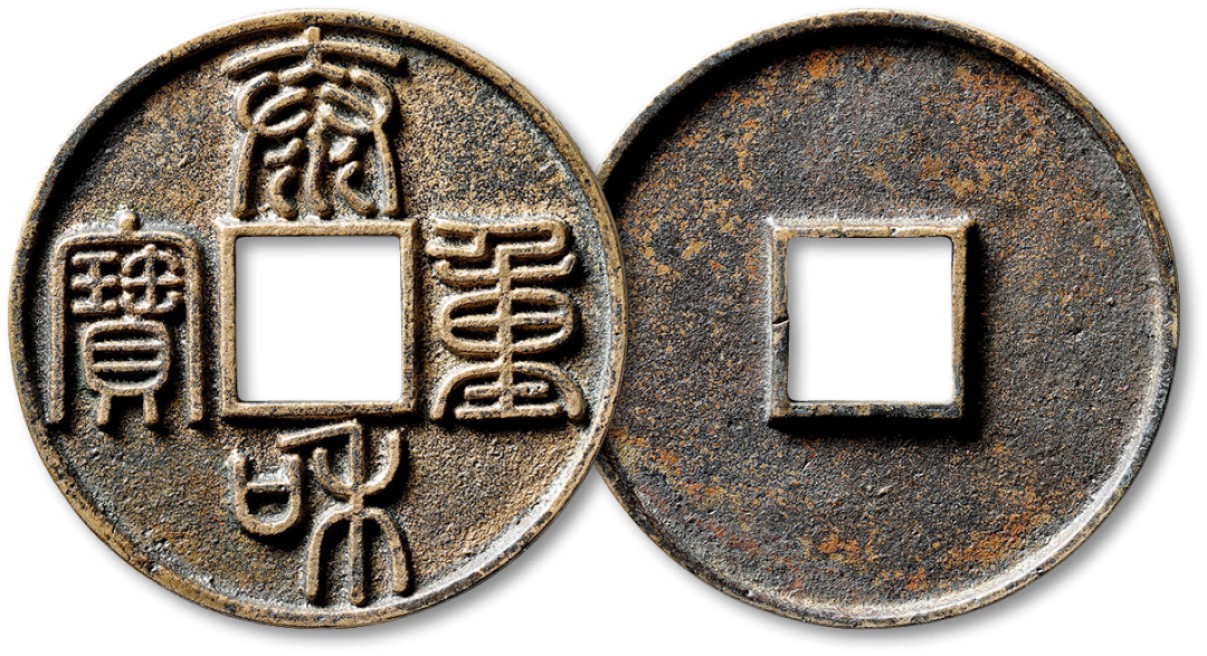 泓盛2023年春季拍卖会金银流霞-中国钱币专场·古泉 “泰和重宝”折十篆书一枚，直径：45.1mm，金色包浆，铸造精整，字口极为深峻清晰，地章平整无暇，品相极佳，极为难得，向为广大藏家所喜爱，极美品