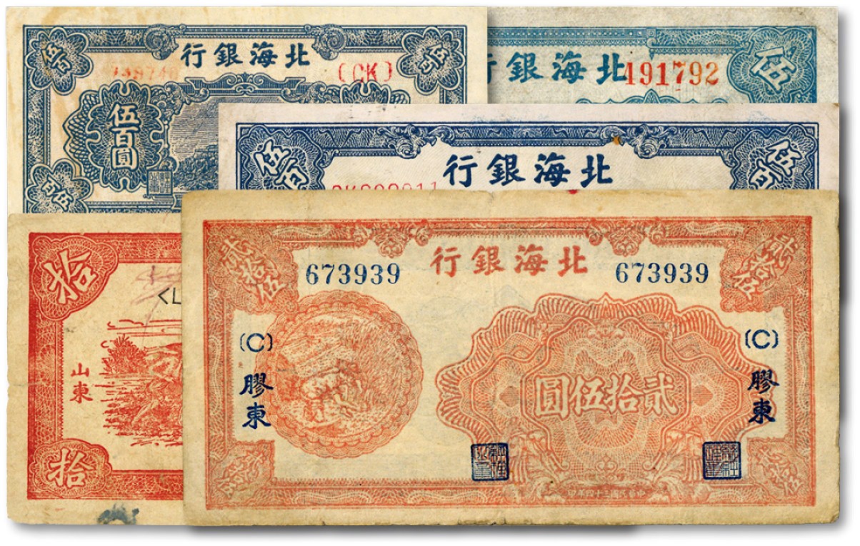 泓盛2023年春季拍卖会金银流霞-中国钱币专场·纸币 古币场完结后开始 北海银行纸币共5种，详分：1945年绿色乡村汽车图伍圆、红色锄地图拾圆，山东地名，双字轨；1945年桔红拾苞米图贰拾伍圆，胶东地名；1947年蓝色公路汽车图伍百圆，山东地名；1948年蓝色泰山顶伍百圆；八至九成新