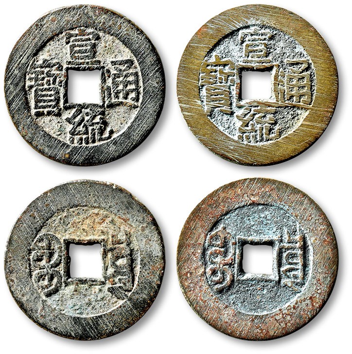 泓盛2023年春季拍卖会金银流霞-中国钱币专场·古泉 清“宣统通宝”宝泉局小平大样共二枚，直径分别为：24.2、24.3mm，字口立体，铸痕清晰，包浆厚重，著名前辈藏家孙仲汇先生旧藏，附题跋拓片，极美品