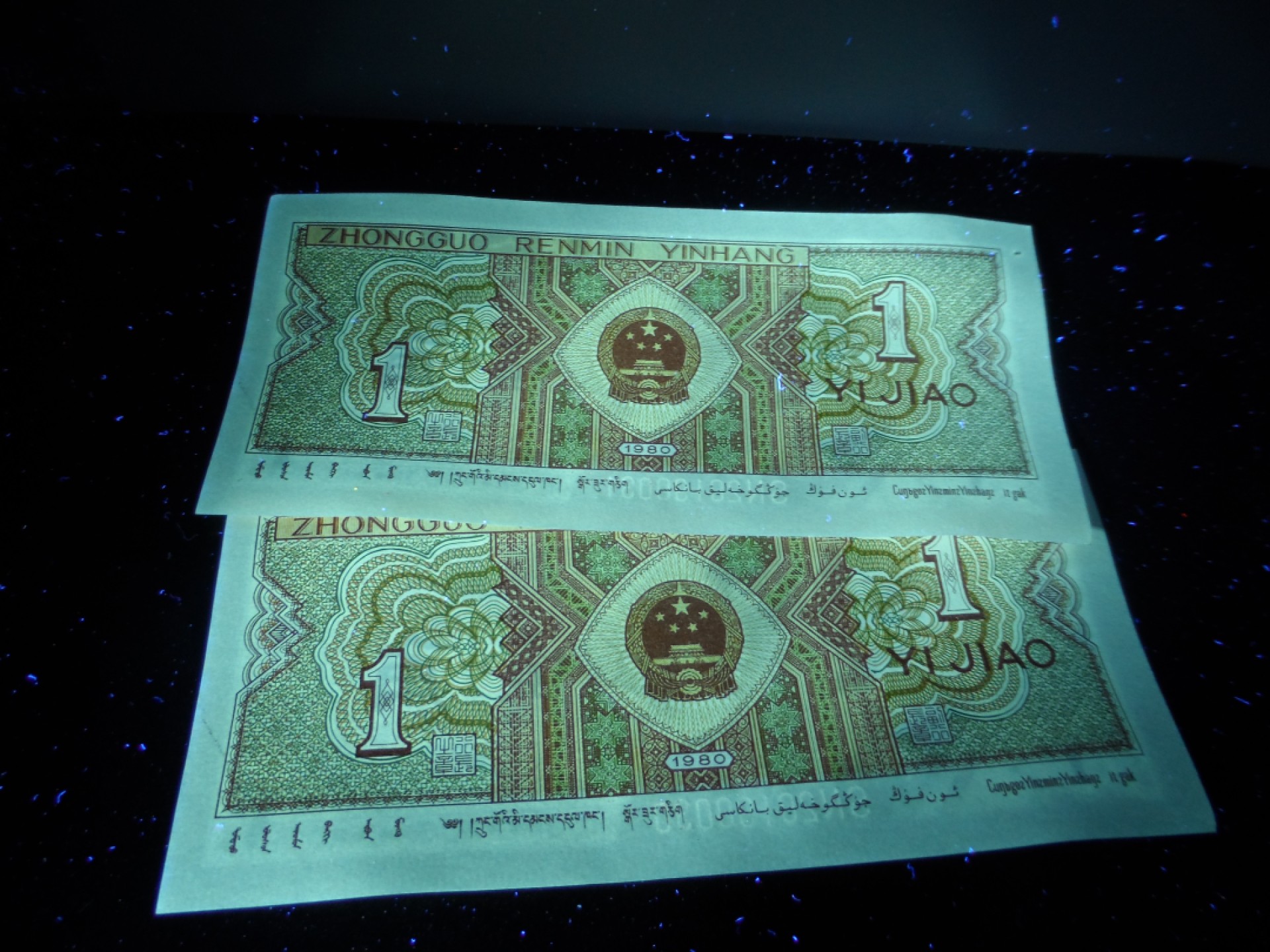 塞外藏品精品荧光币专场28 8001SN正红背绿标十