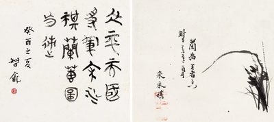 泓盛2023年春季拍卖会金银流霞-中国钱币专场·古泉 - 宋永祺（1895年）作《兰蕙图》一张，保存完好，极富历史价值，极美品<br>来源：著名金石、钱币学家郭若愚先生旧藏<br>编者按：诗堂（33×30cm）：太平天国将军宋永祺兰蕙图真迹，癸酉之夏，智龛。钤印：智龛（朱）<br>绘画（33×28.5cm），款识：兰为王者香，时在乙未年菊月，宋永祺。<br>宋永祺，太平天国忠王李秀成妻弟。<br>郭若愚（1921-2012年），字智龛，上海人。中国著名的