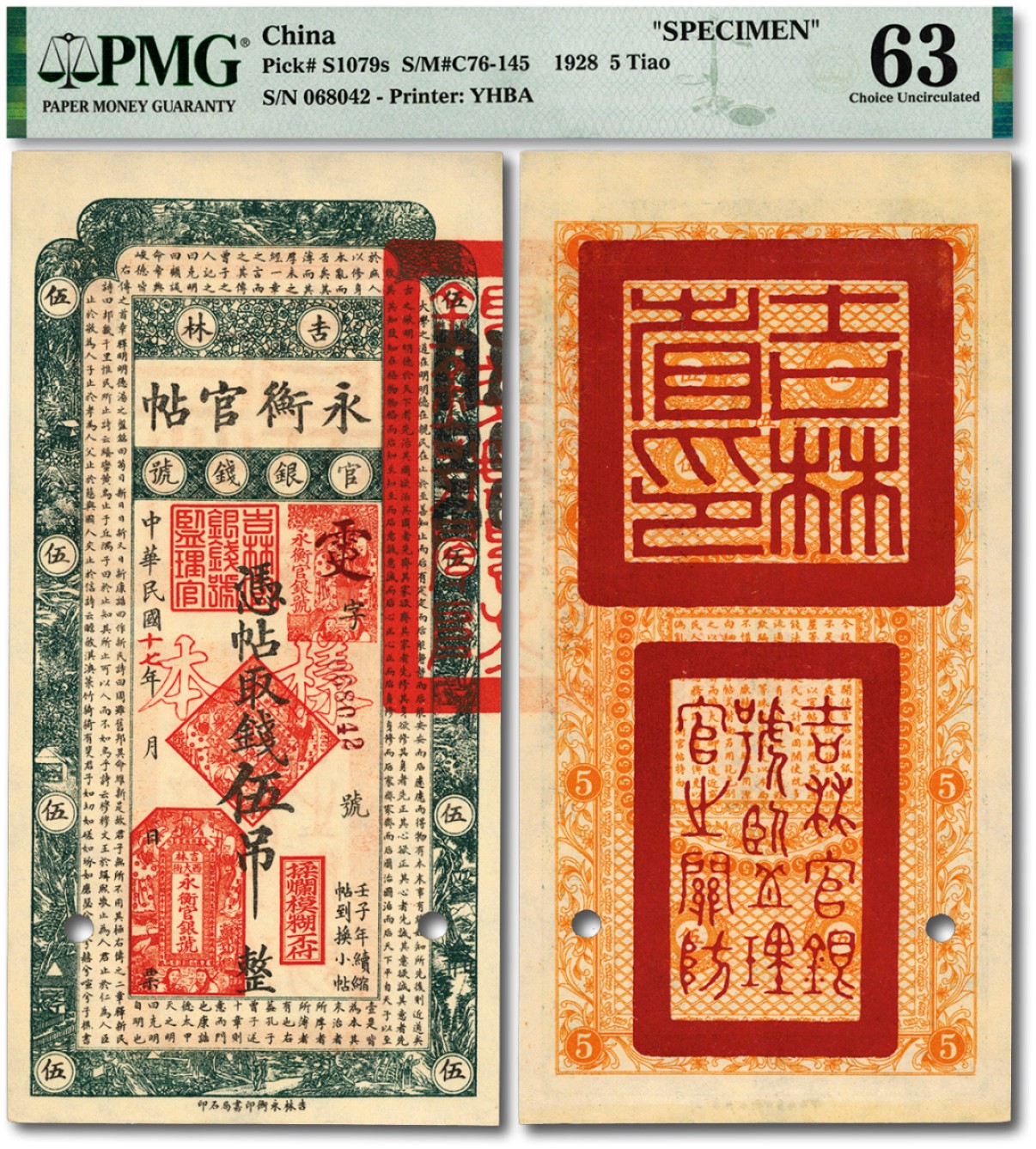 泓盛2023年春季拍卖会金银流霞-中国钱币专场·纸币 古币场完结后开始 民国十七年（1928年）吉林永衡官帖伍吊，流通正票改样本，少见，纸张硬挺，纹理清晰，色彩纯正明丽，品相极佳，资深藏家旧藏，九八成新（低评）