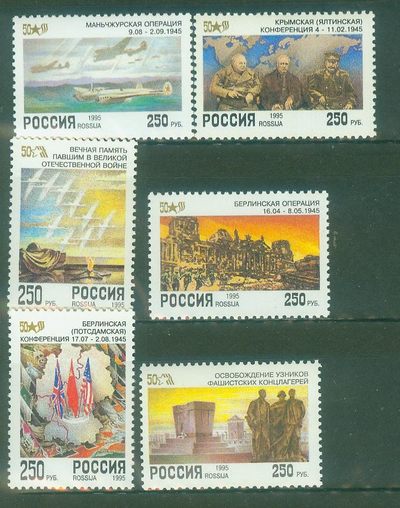 俄罗斯 1995年二战胜利 卫国战争 攻克柏林 等6全新 - 俄罗斯 1995年二战胜利 卫国战争 攻克柏林 等6全新